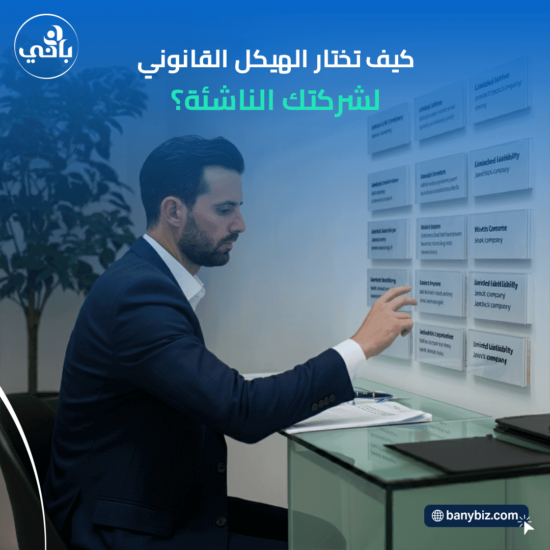 ØªØ­Ù‚ÙŠÙ‚ Ù†Ø¬Ø§Ø­ Ø§Ù„Ø´Ø±ÙƒØ§Øª Ø§Ù„Ù†Ø§Ø´Ø¦Ø©