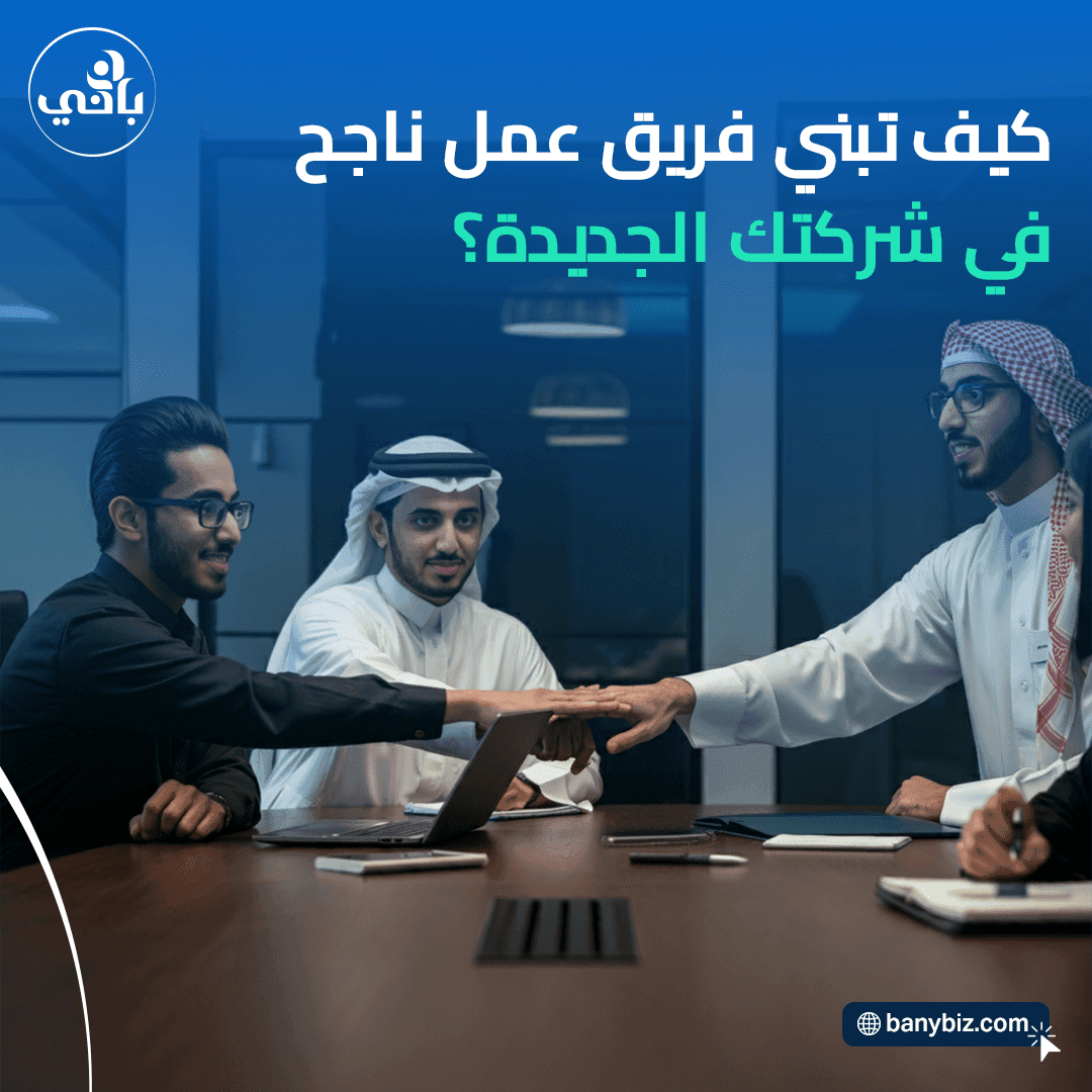 ÙƒÙŠÙ ØªØ³Ø§Ø¹Ø¯Ùƒ Ø§Ù„Ø®Ø¯Ù…Ø§Øª Ø§Ù„Ø§Ø³ØªØ´Ø§Ø±ÙŠØ© Ù„Ø¨Ø§Ù†ÙŠ ÙÙŠ Ù†Ø¬Ø§Ø­ Ø´Ø±ÙƒØªÙƒ