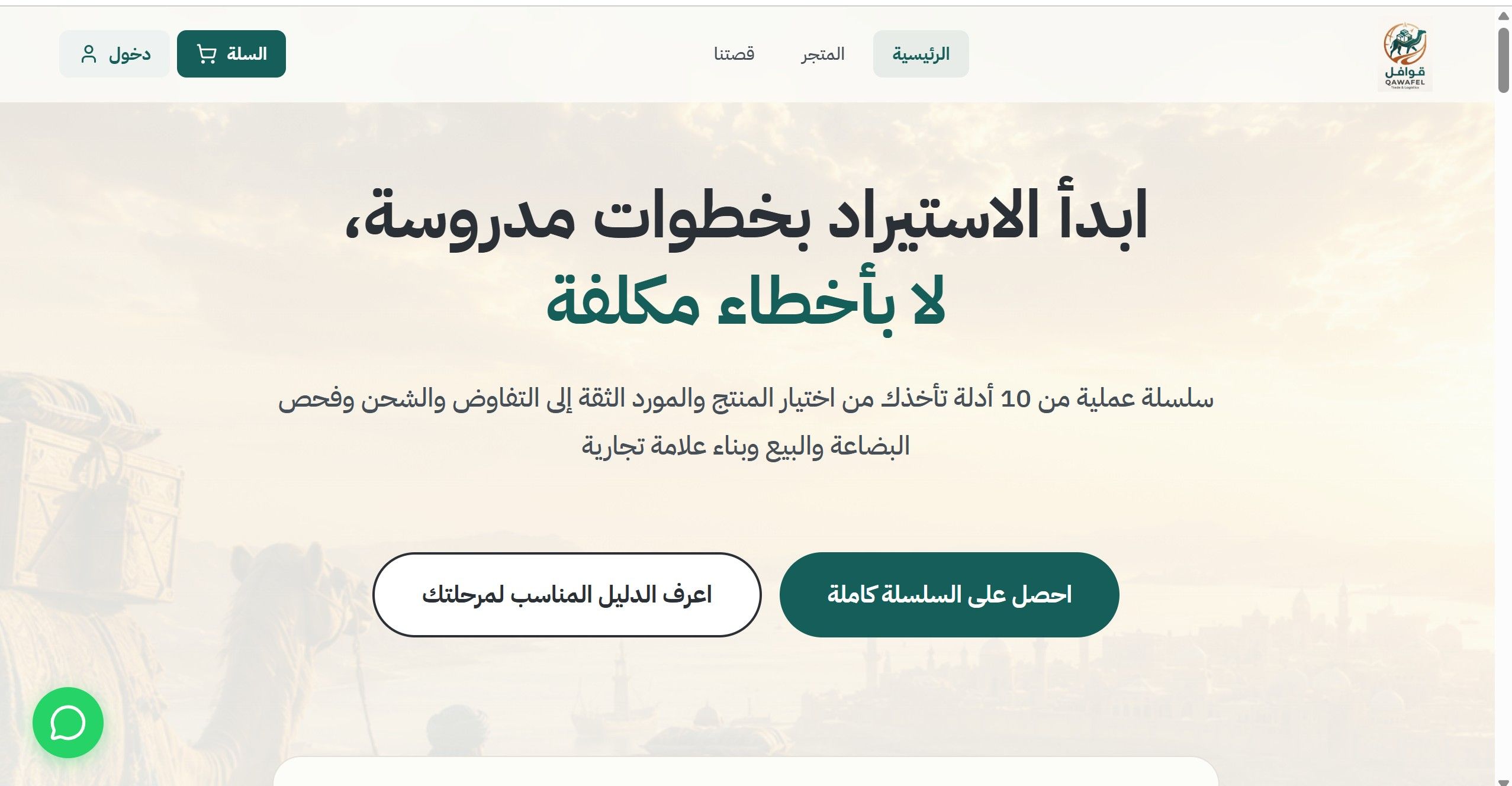 إطلاق موقع قوافل التجار